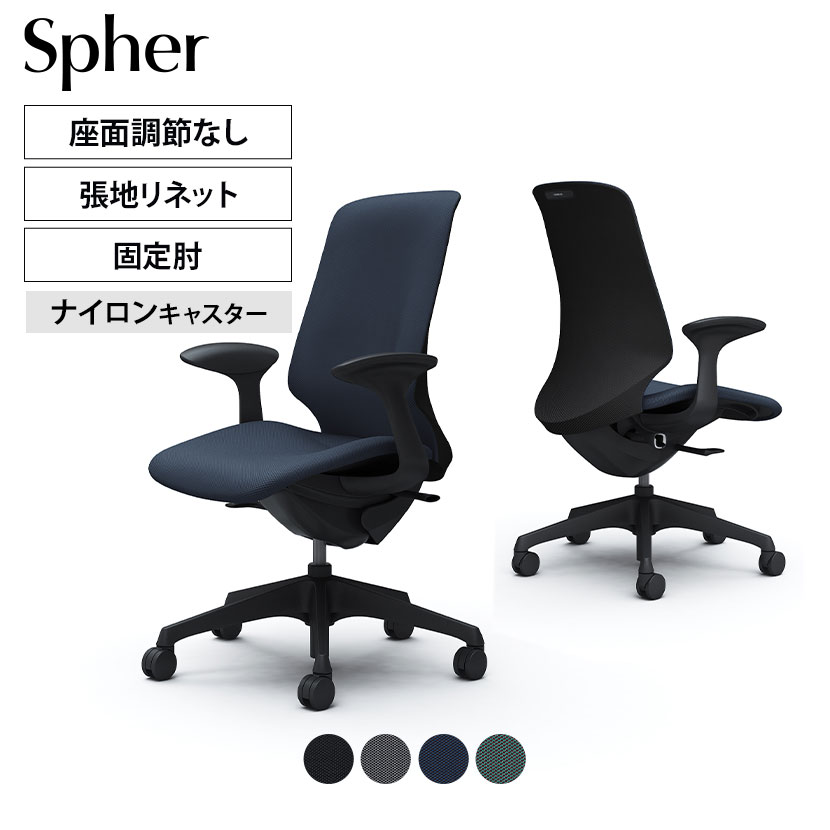 CT2CAA スフィア Spher デザインアーム ハイバック ブラックボディ ナイロンキャスター 座面奥行き調節なし リネット オカムラ  オフィスチェア 最大96%OFFクーポン