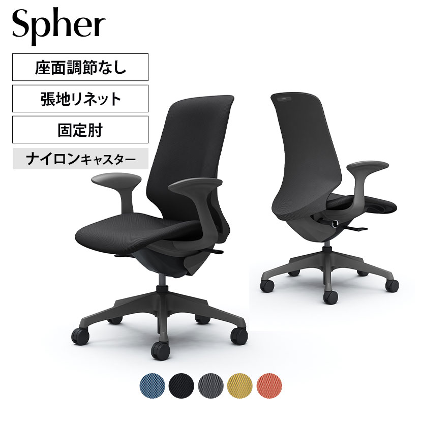 CT2CAE | スフィア Spher デザインアーム ハイバック ダークグレーボディ ナイロンキャスター 座面奥行き調節なし リネット | オカムラ オフィスチェア