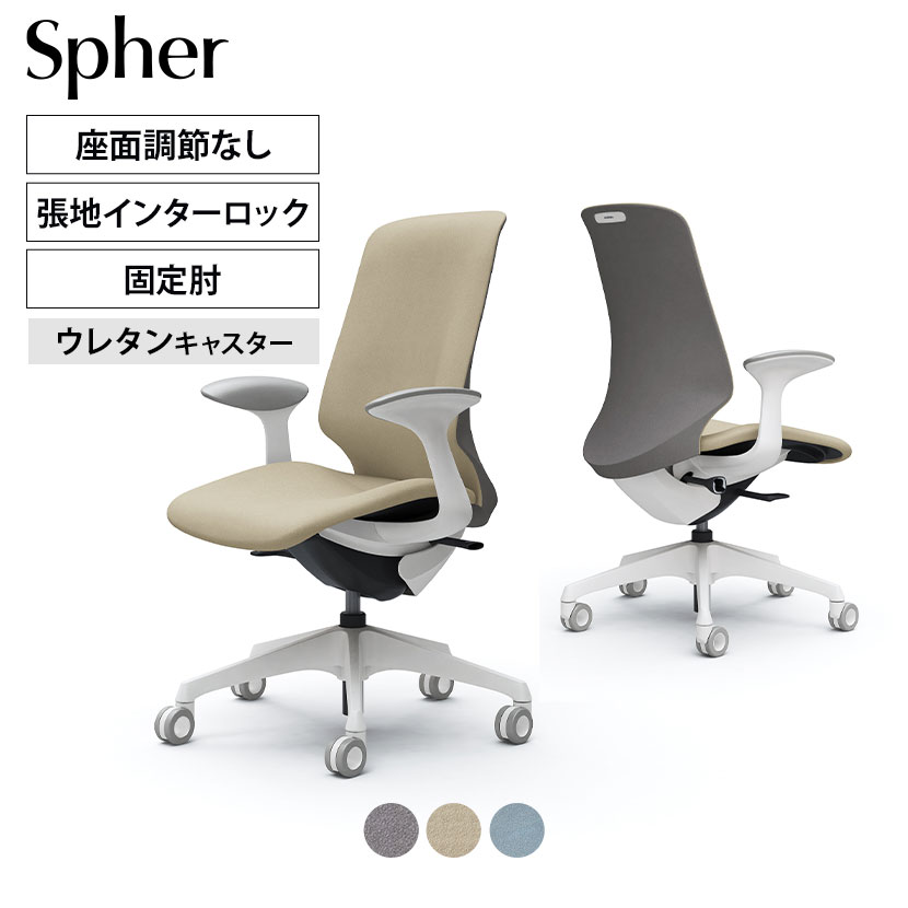 CT2CFC | スフィア Spher デザインアーム ハイバック ホワイトボディ ホローウレタンキャスター 座面奥行き調節なし インターロック | オカムラ オフィスチェア