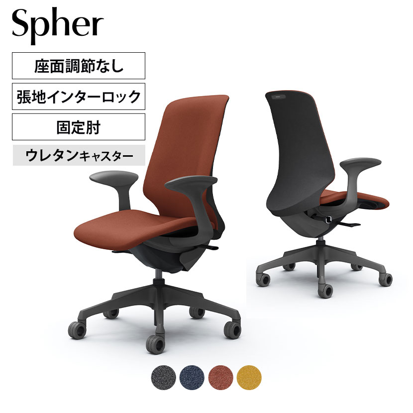 CT2CFE | スフィア Spher デザインアーム ハイバック ダークグレーボディ ホローウレタンキャスター 座面奥行き調節なし インターロック | オカムラ オフィスチェア