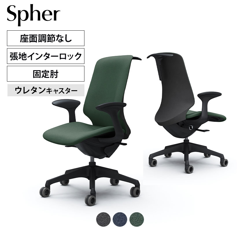 CT2DFA | スフィア Spher デザインアーム ハイバック ブラックボディ ホローウレタンキャスター 座面奥行き調節なし ハンガー付き インターロック | オカムラ オフィスチェア