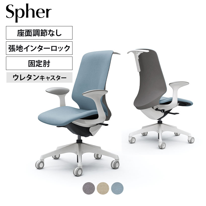 CT2DFC | スフィア Spher デザインアーム ハイバック ホワイトボディ ホローウレタンキャスター 座面奥行き調節なし ハンガー付き インターロック | オカムラ オフィスチェア