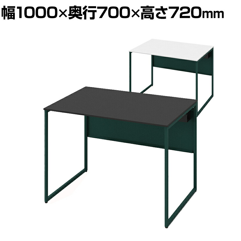オカムラ ソリスト Soliste スタンダードタイプ(高さ720) 平机 フレーム脚(ダークグリーン) 塗装天板 幅1000×奥行700×高さ720mm 3K2ALF 岡村製作所 オフィスデスク パソコンデスク デスク desk 事務机 テレワーク リモートワーク 在宅勤務 在宅