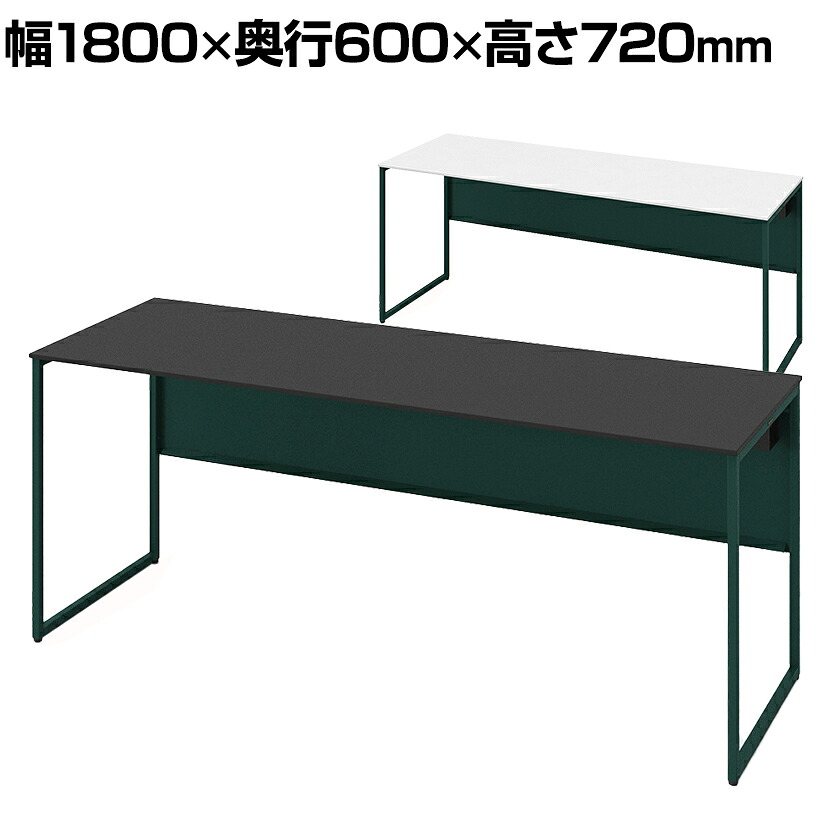 オカムラ ソリスト Soliste スタンダードタイプ(高さ720) 平机 フレーム脚(ダークグリーン) 塗装天板 幅1800×奥行600×高さ720mm 3K2ANA 岡村製作所 オフィスデスク パソコンデスク デスク desk 事務机 テレワーク リモートワーク 在宅勤務 在宅|オフィス家具通販のオフィスコム