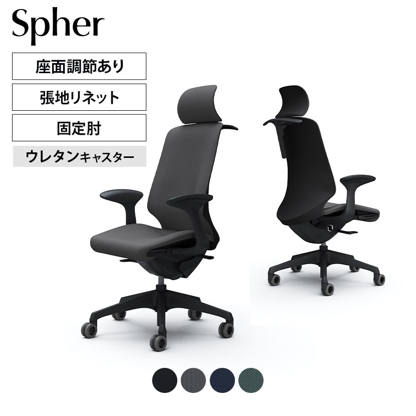 CT2FFA | スフィア Spher デザインアーム エクストラハイバック ブラックボディ ホローウレタンキャスター 座面奥行き調節有り ハンガー付き リネット | オカムラ オフィスチェア