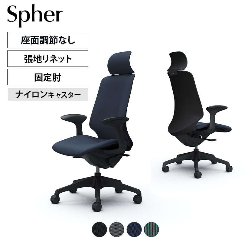 CT2GAA | スフィア Spher デザインアーム エクストラハイバック ブラックボディ ナイロンキャスター 座面奥行き調節なし リネット | オカムラ オフィスチェア