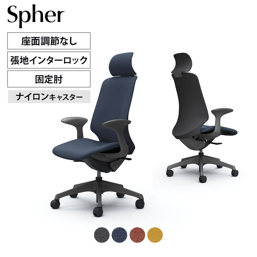 CT2GAE | スフィア Spher デザインアーム エクストラハイバック ダークグレーボディ ナイロンキャスター 座面奥行き調節なし インターロック | オカムラ オフィスチェア