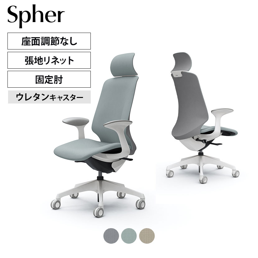 CT2GFC | スフィア Spher デザインアーム エクストラハイバック ホワイトボディ ホローウレタンキャスター 座面奥行き調節なし リネット | オカムラ オフィスチェア 81,312円