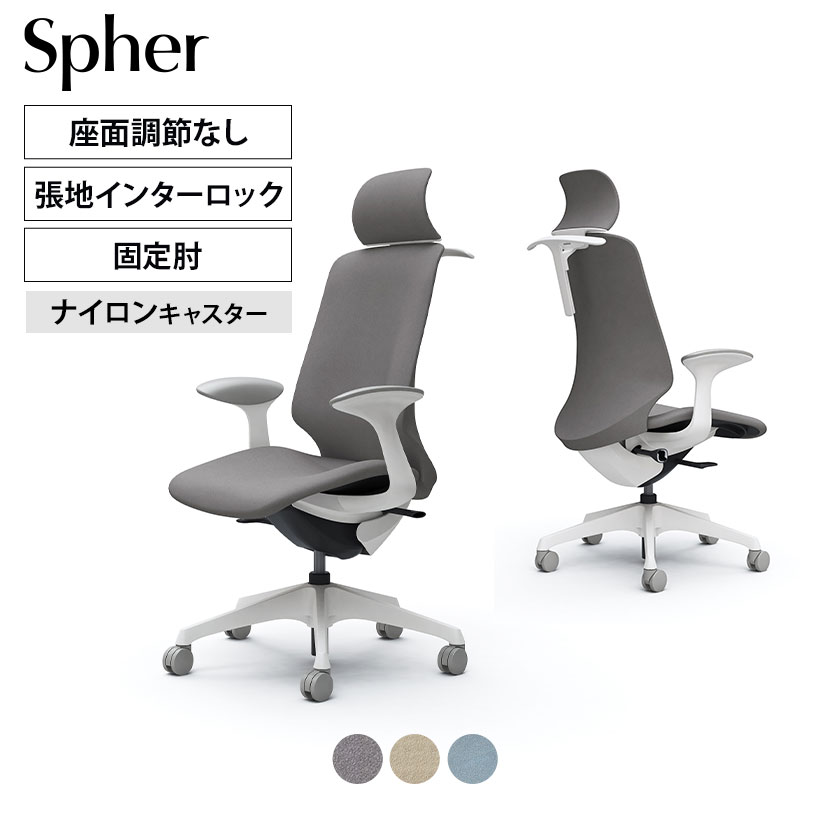 CT2HAC | スフィア Spher デザインアーム エクストラハイバック ホワイトボディ ナイロンキャスター 座面奥行き調節なし ハンガー付き インターロック | オカムラ オフィスチェア