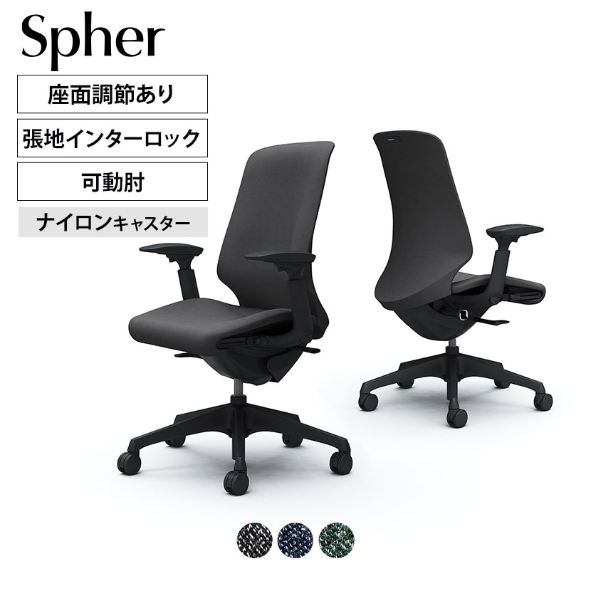 CT4AAA | スフィア Spher アジャストアーム ハイバック ブラックボディ ナイロンキャスター 座面奥行き調節有り インターロック | オカムラ オフィスチェア