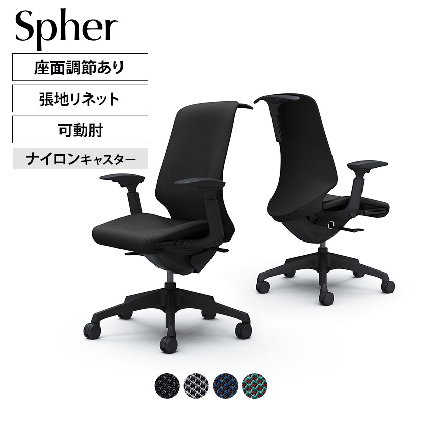 CT4AAA | スフィア Spher アジャストアーム ハイバック ブラックボディ ナイロンキャスター 座面奥行き調節有り リネット | オカムラ オフィスチェア