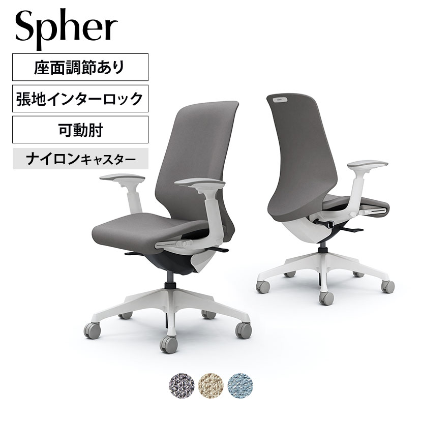 CT4AAC | スフィア Spher アジャストアーム ハイバック ホワイトボディ ナイロンキャスター 座面奥行き調節有り インターロック | オカムラ オフィスチェア
