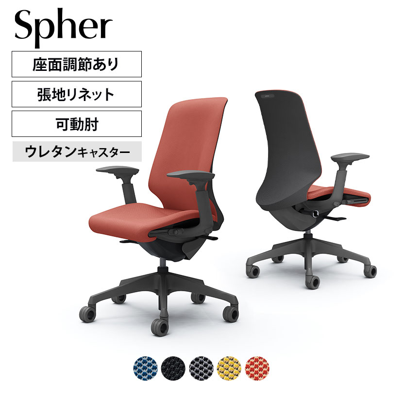CT4AFE | スフィア Spher アジャストアーム ハイバック ダークグレーボディ ホローウレタンキャスター 座面奥行き調節有り リネット | オカムラ オフィスチェア|オフィス家具通販のオフィスコム