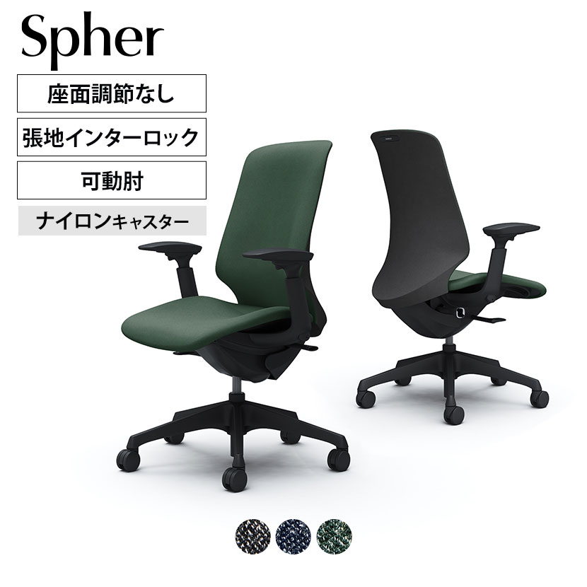 CT4CAA | スフィア Spher アジャストアーム ハイバック ブラックボディ ナイロンキャスター 座面奥行き調節なし インターロック | オカムラ オフィスチェア|オフィス家具通販のオフィスコム