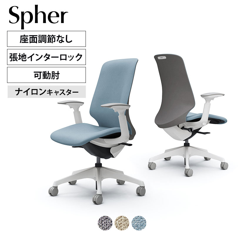 CT4CAC | スフィア Spher アジャストアーム ハイバック ホワイトボディ ナイロンキャスター 座面奥行き調節なし インターロック | オカムラ オフィスチェア｜オフィス家具通販のオフィスコム