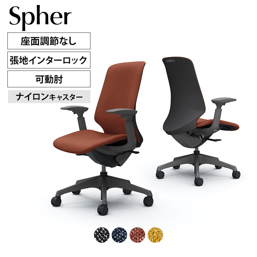 CT4CAE | スフィア Spher アジャストアーム ハイバック ダークグレーボディ ナイロンキャスター 座面奥行き調節なし インターロック | オカムラ オフィスチェア｜オフィス家具通販のオフィスコム