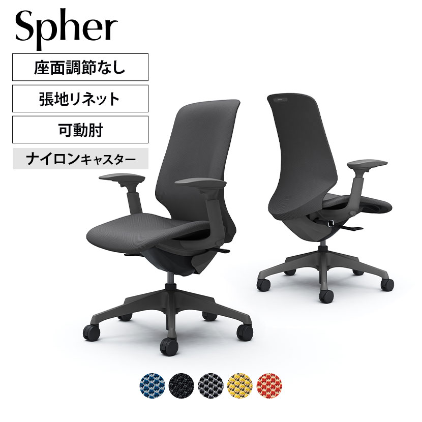 CT4CAE | スフィア Spher アジャストアーム ハイバック ダークグレーボディ ナイロンキャスター 座面奥行き調節なし リネット | オカムラ オフィスチェア