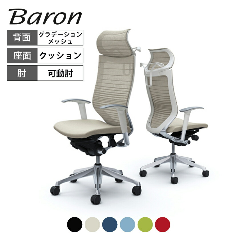 オカムラ オフィスチェア バロン エクストラハイバック 固定ヘッドレスト アジャストアーム(可動肘) 背グラデーションサポートメッシュ 座クッション ポリッシュフレーム ホワイトボディ ハンガー付き ランバー無し CP88BW 128,975円