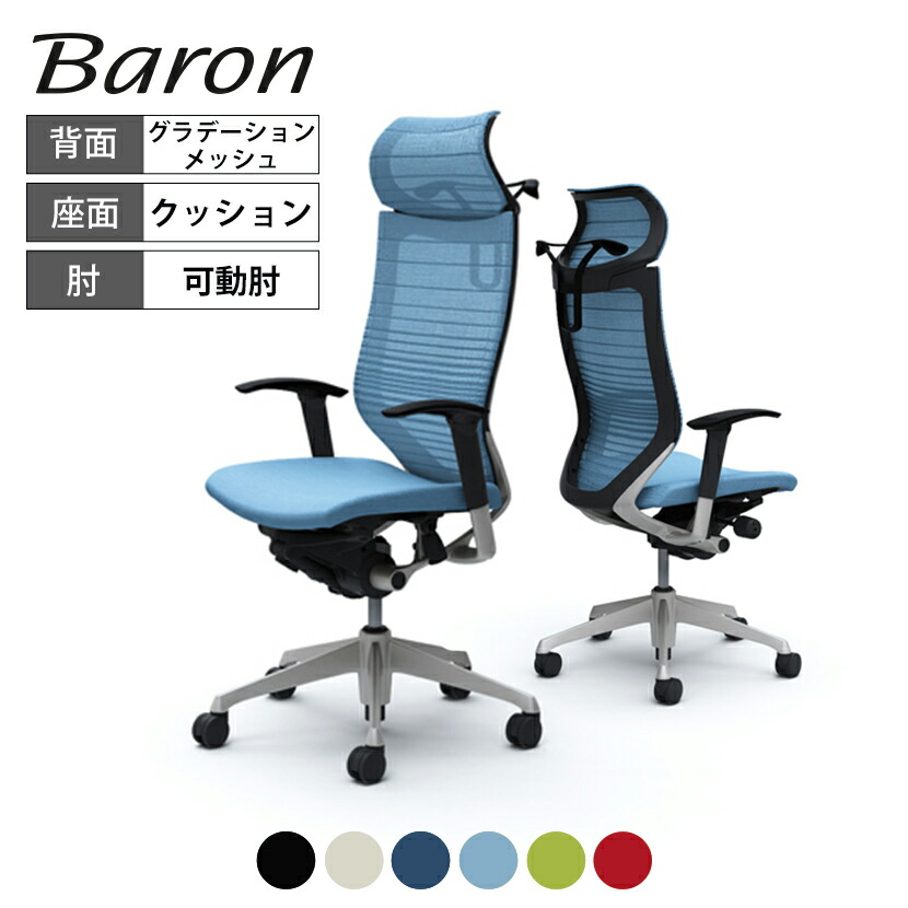 デスクチェア　オカムラ　バロン　ヘッドレスト付 バロン（オカムラ） オカムラ バロン チェア 椅子 エクストラ