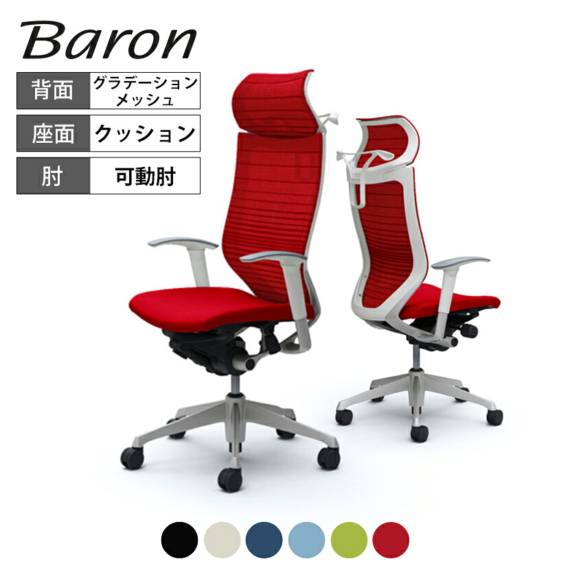 オカムラ オフィスチェア バロン エクストラハイバック 固定ヘッドレスト アジャストアーム(可動肘) 背グラデーションサポートメッシュ 座クッション シルバーフレーム ホワイトボディ ハンガー付き ランバー無し CP88DW 117,975円