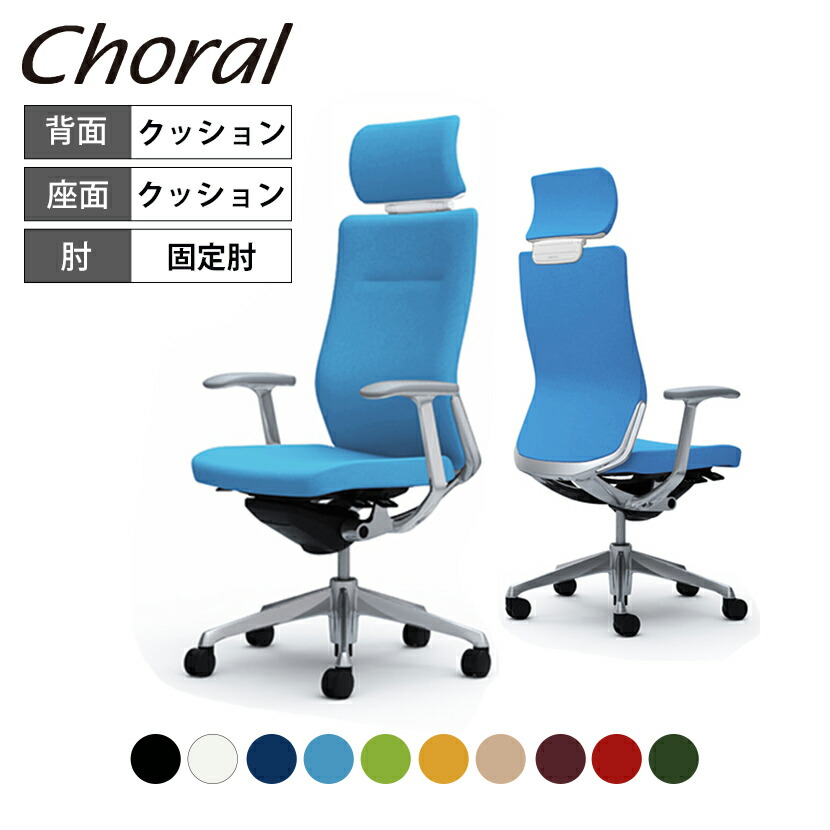 オカムラ オフィスチェア コーラル エクストラハイバック クッションタイプ デザインアーム(固定肘) ポリッシュフレーム ホワイトボディ ハンガー無し ランバー無し CQ4CBW