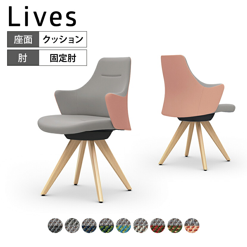 CD43YR | ライブス ワークチェア Lives Work Chair オフィスチェア 事務椅子 ロータイプ 木脚 ブラックボディ 木脚ナチュラル色 ツイル(ツートン) (オカムラ)｜オフィス家具通販のオフィスコム
