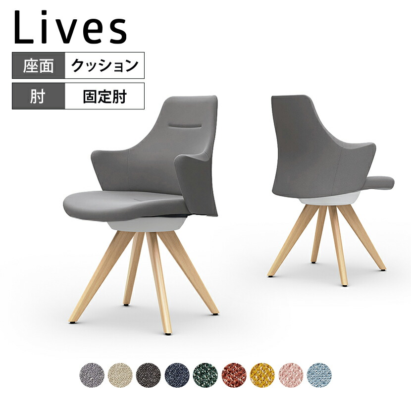 CD43YW | ライブス ワークチェア Lives Work Chair オフィスチェア 事務椅子 ロータイプ 木脚 ホワイトボディ 木脚ナチュラル色 インターロック (オカムラ)｜オフィス家具通販のオフィスコム 60,379円