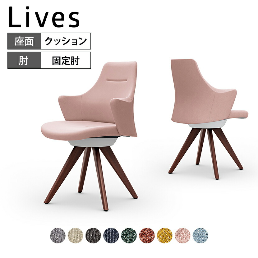 CD43ZW | ライブス ワークチェア Lives Work Chair オフィスチェア 事務椅子 ロータイプ 木脚 ホワイトボディ 木脚ダーク色 布張り インターロック (オカムラ)
