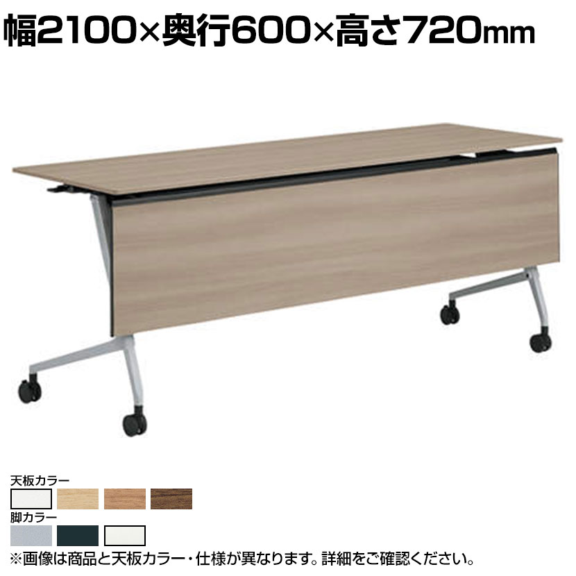 オカムラ マルカ Marca サイドフォールドテーブル 81F5BH ミーティングテーブル フラップテーブル 跳ね上げ式 ネスティング 幅2100×奥行600×高さ720mm ナイロンキャスター 棚板付き 幕板付き メラミン天板 ホワイト/ネオウッド
