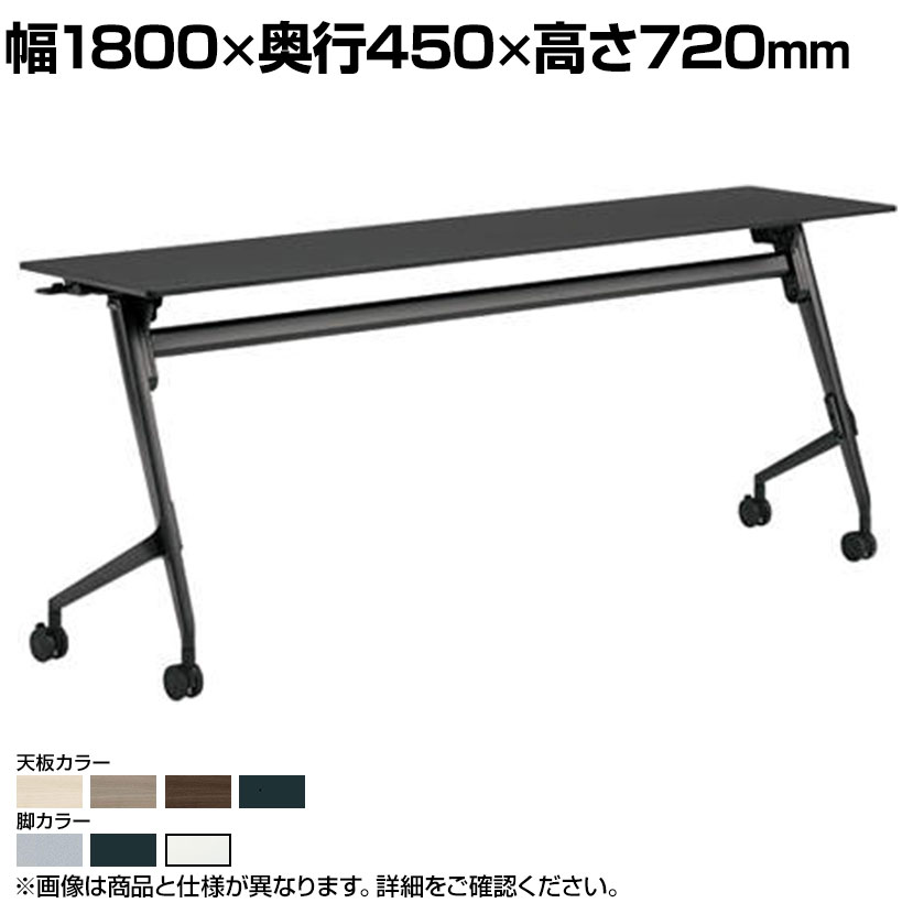 オカムラ マルカ Marca サイドフォールドテーブル 81F5EX ミーティングテーブル フラップテーブル 跳ね上げ式 ネスティング 幅1800×奥行450×高さ720mm ナイロンキャスター コンセントユニット付き メラミン天板 ブラック/プライズウッド