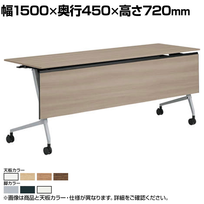オカムラ マルカ Marca サイドフォールドテーブル 81F5AC ミーティングテーブル フラップテーブル 跳ね上げ式 ネスティング 幅1500×奥行450×高さ720mm ナイロンキャスター 幕板付き メラミン天板 ホワイト/ネオウッド|オフィス家具通販のオフィスコム