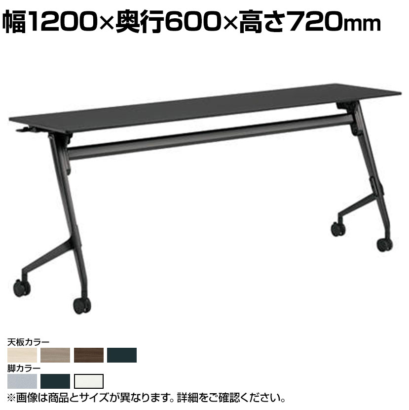 オカムラ マルカ Marca サイドフォールドテーブル 81F5AT ミーティングテーブル フラップテーブル 跳ね上げ式 ネスティング 幅1200×奥行600×高さ720mm ナイロンキャスター メラミン天板 ブラック/プライズウッド|オフィス家具通販のオフィスコム