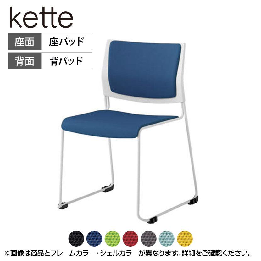 8105VC | ケッテ Kette ミーティングチェア 会議椅子 会議用チェア OKマイティ クローズ脚 座パッドタイプ 背パッド付き シルバーフレーム ブラック (オカムラ) 会議チェア 会議用椅子 会議イス ミーティングチェアー チェア イス 椅子 会議チェアー チェアー
