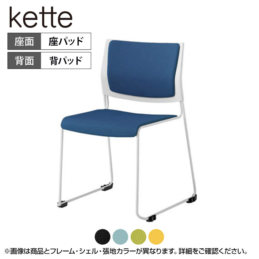 8105XC | ケッテ Kette ミーティングチェア 会議椅子 会議用チェア OKマイティ クローズ脚 座パッドタイプ 背パッド付き ブラックフレーム ブラック (オカムラ) 会議チェア 会議用椅子 会議イス ミーティングチェアー チェア イス 椅子 会議チェアー チェアー