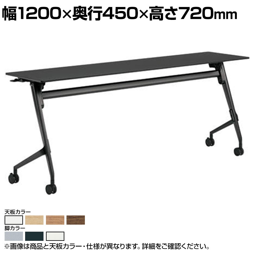 オカムラ マルカ Marca サイドフォールドテーブル 81F5ER ミーティングテーブル フラップテーブル 跳ね上げ式 ネスティング 幅1200×奥行450×高さ720mm ナイロンキャスター コンセントユニット付き メラミン天板 ホワイト/ネオウッド|オフィス家具通販のオフィスコム