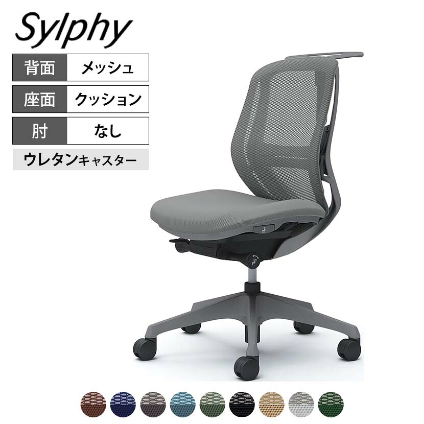 オカムラ シルフィー オフィスチェア 肘なし 背メッシュ ローバック ダークグレーボディ ハンガー付 ランバーサポート付 樹脂脚 ウレタンキャスター Sylphy C632ZE