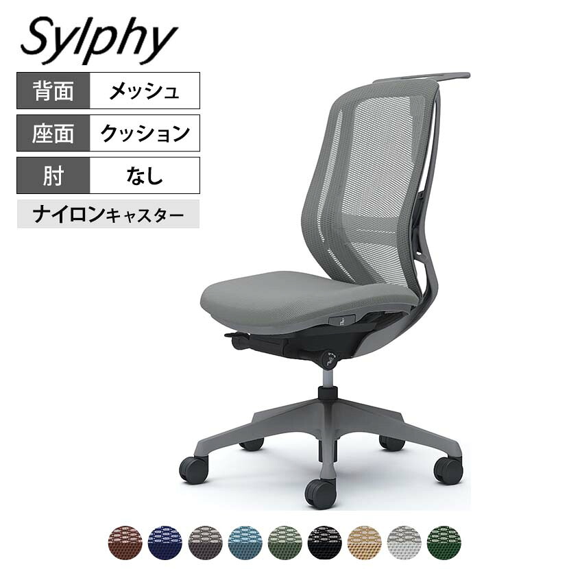 オカムラ シルフィー オフィスチェア 肘なし 背メッシュ ハイバック ダークグレーボディ ハンガー付 ランバーサポート付 樹脂脚 ナイロンキャスター Sylphy C636XE｜オフィス家具通販のオフィスコム
