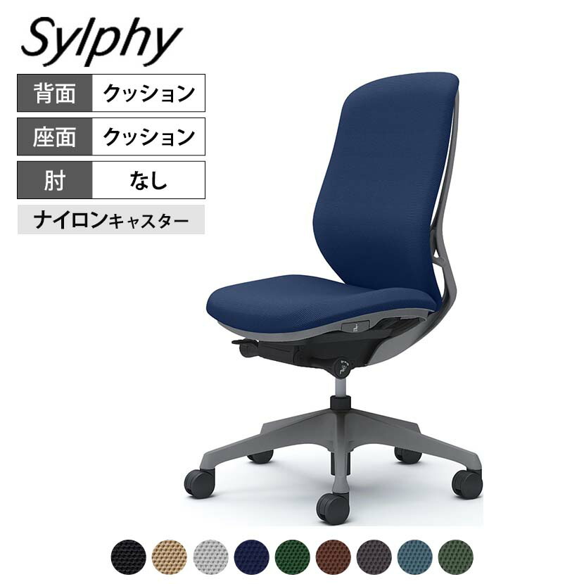 オカムラ シルフィー オフィスチェア 肘なし 背クッション 座面布張り ハイバック ダークグレーボディ 樹脂脚 ナイロンキャスター Sylphy C637XA