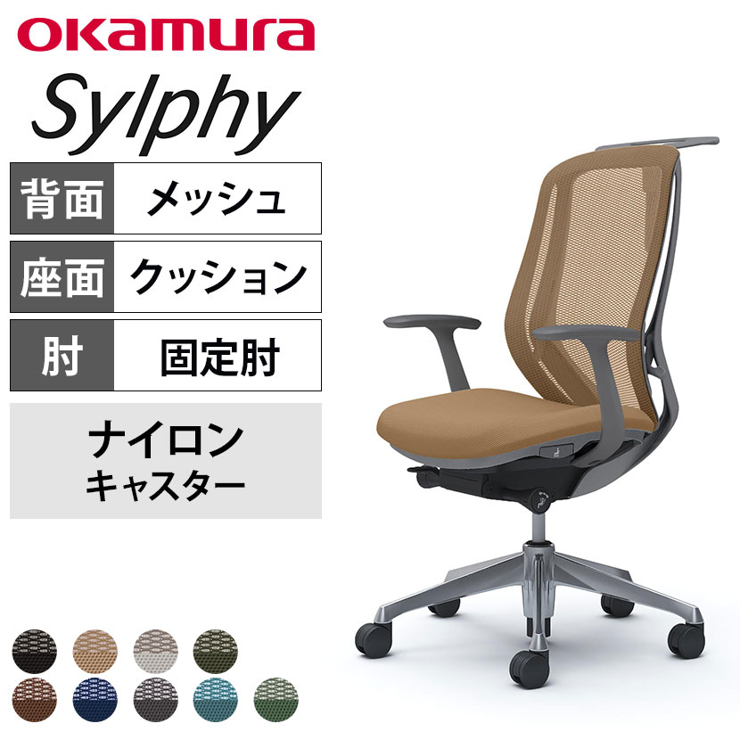 オカムラ シルフィー オフィスチェア 固定肘 背メッシュ 座面布張り ハイバック ダークグレーボディ ハンガー付 アルミ脚 ナイロンキャスター Sylphy C646BA