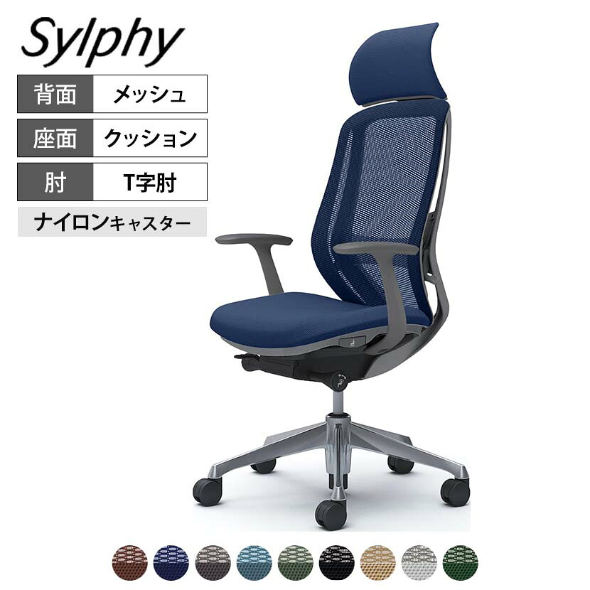 オカムラ シルフィー オフィスチェア エクストラハイバック 固定ヘッドレスト 固定肘 背メッシュ ダークグレーボディ ランバーサポート付 アルミ脚 ナイロンキャスター Sylphy C64ABE