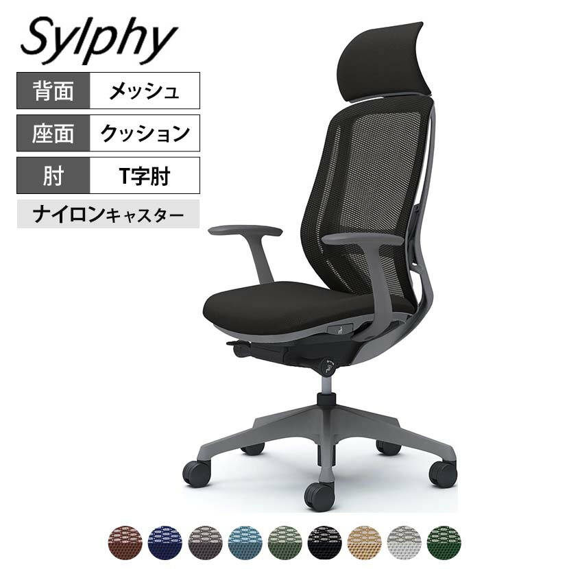 オカムラ シルフィー オフィスチェア エクストラハイバック 固定ヘッドレスト 固定肘 背メッシュ ダークグレーボディ ランバーサポート付 樹脂脚 ナイロンキャスター Sylphy C64AXE