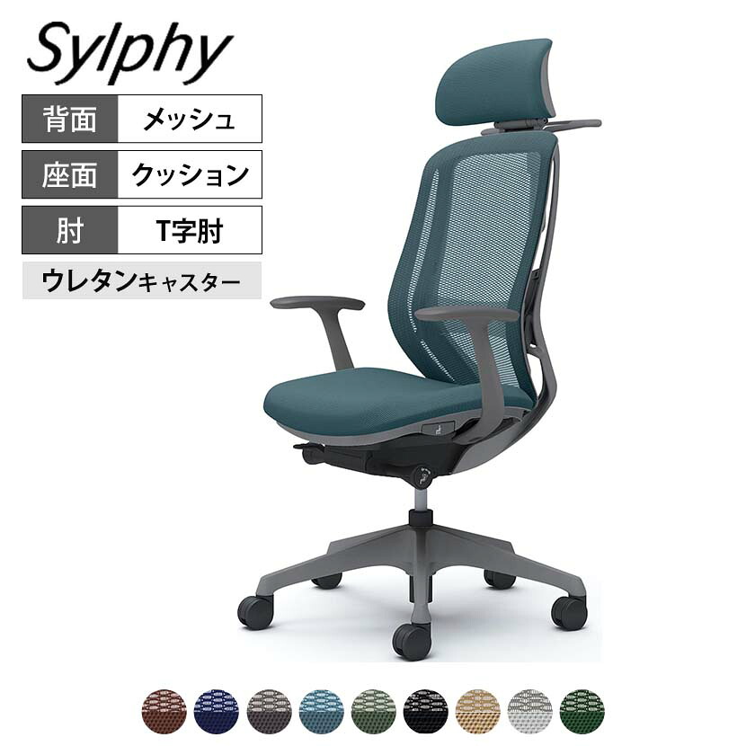 オカムラ シルフィー オフィスチェア エクストラハイバック 可動ヘッドレスト 固定肘 背メッシュ ダークグレーボディ 樹脂脚 ハンガー付 ランバーサポート付 ウレタンキャスター Sylphy C64FZE