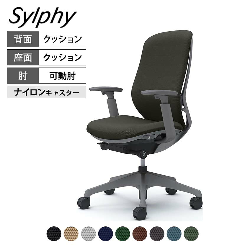 オカムラ シルフィー オフィスチェア 可動肘 背クッション 座面布張り ハイバック ダークグレーボディ 樹脂脚 ナイロンキャスター Sylphy C687XA