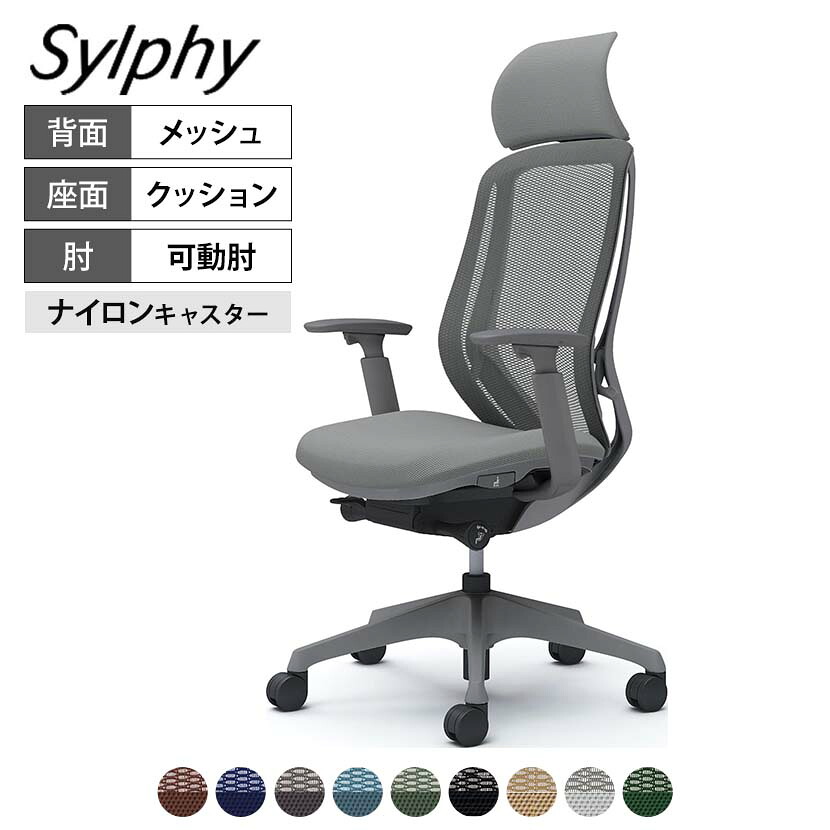 オカムラ シルフィー オフィスチェア エクストラハイバック 固定ヘッドレスト 可動肘 背メッシュ ダークグレーボディ 樹脂脚 ナイロンキャスター Sylphy C68AXA