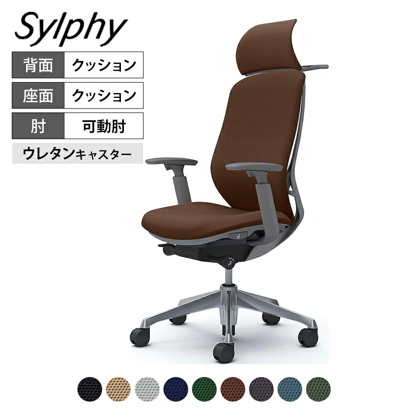 オカムラ シルフィー オフィスチェア エクストラハイバック 固定ヘッドレスト 可動肘 背クッション ダークグレーボディ ハンガー付 アルミ脚 ウレタンキャスター Sylphy C68DEA 88,633円