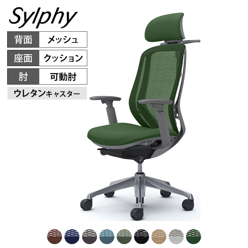 オカムラ シルフィー オフィスチェア エクストラハイバック 可動ヘッドレスト 可動肘 背メッシュ ダークグレーボディ アルミ脚 ハンガー付 ウレタンキャスター Sylphy C68FEA