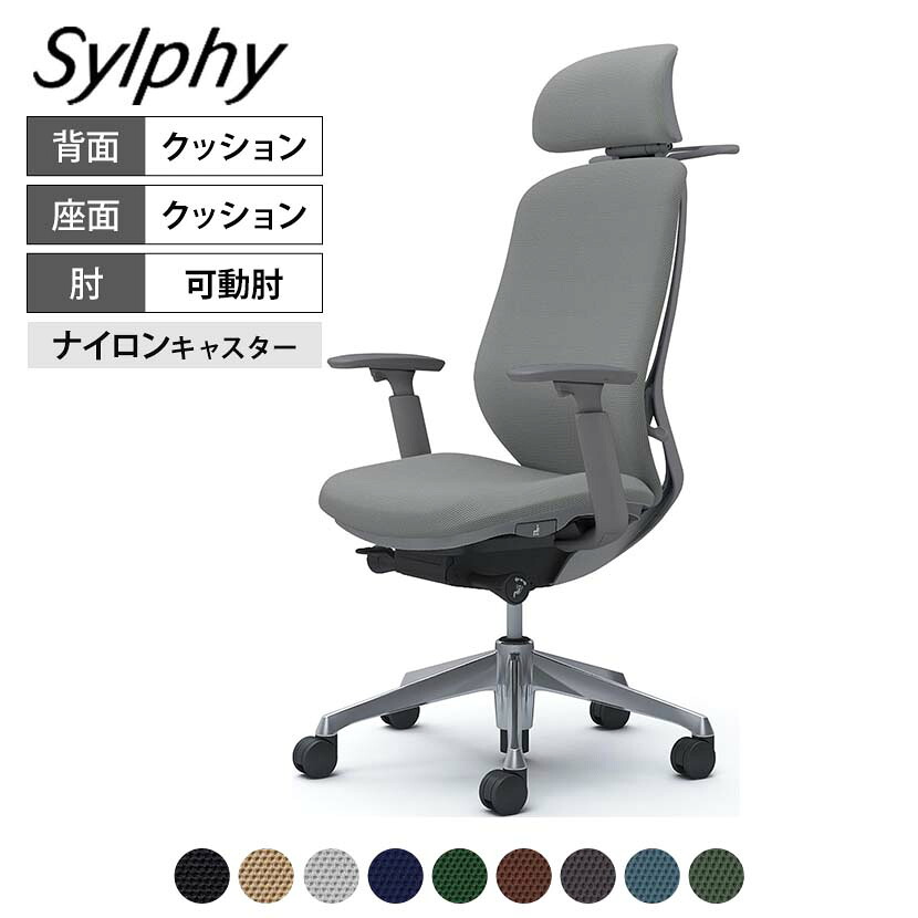 オカムラ シルフィー オフィスチェア エクストラハイバック 可動ヘッドレスト 可動肘 背クッション ダークグレーボディ アルミ脚 ハンガー付 ナイロンキャスター Sylphy C68HBA