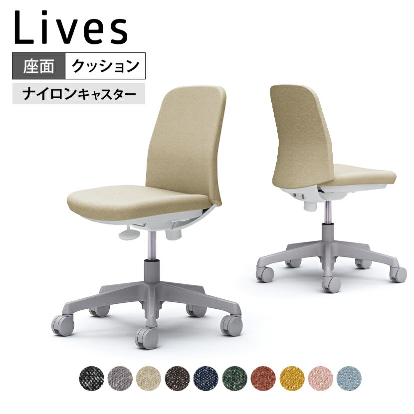 CD13BW | ライブス エントリーチェア Lives Entry Chair(コンパクトタイプ) オフィスチェア 椅子 肘なし ホワイトボディ インターロック(オカムラ) オフィス チェア デスクチェア パソコンチェア 椅子 デスクチェア テレワーク リモートワーク イス