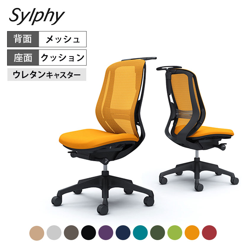 限定SALE最新作 オカムラ チェア Sylphy(シルフィー) 背メッシュ ハイ