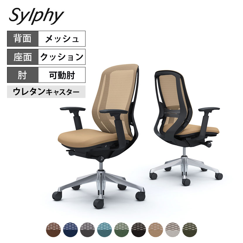 C685ES | シルフィー sylphy ハイバック 背メッシュタイプ アジャストアーム ブラックボディ アルミ脚 ウレタンキャスター ランバーサポート付(オカムラ)岡村製作所 オフィスチェア デスクチェア ワークチェア 事務イス テレワーク チェア リモートワーク 在宅勤務｜オフィス家具通販のオフィスコム 74,415円